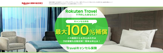 Rakuten-Travel-Cancel_LP