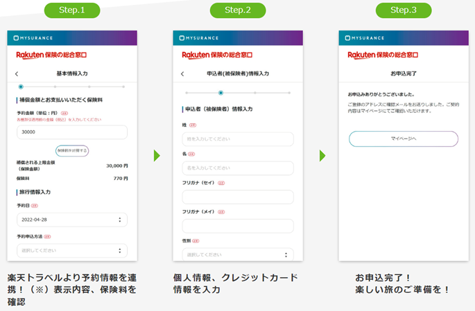 Rakuten-Travel-Cancel_UI