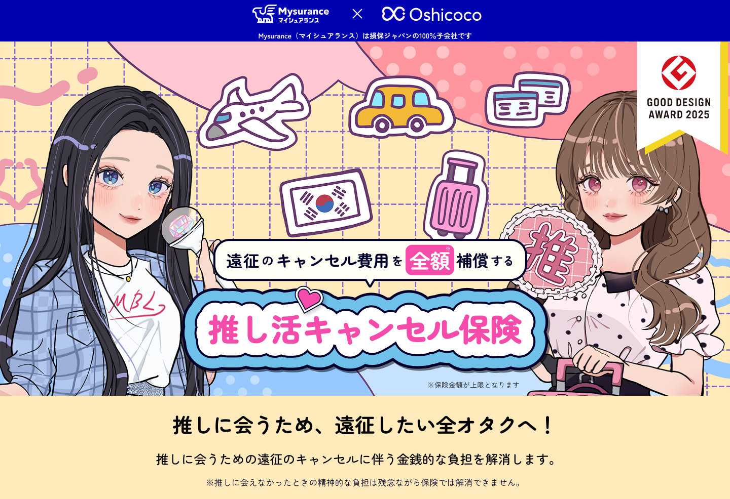 Oshikatsu_Press_gooddesign