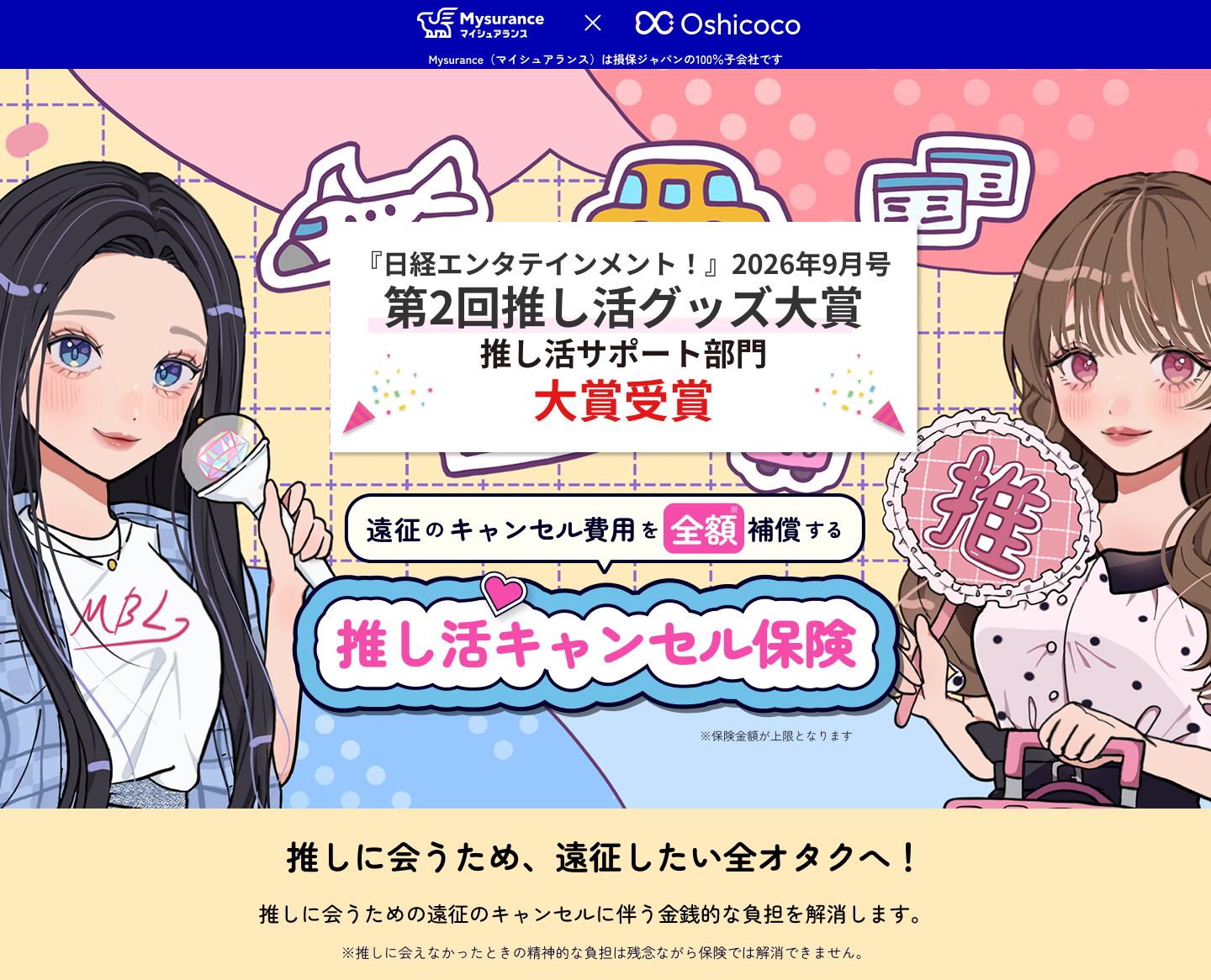 Oshikatsu_Press_newlogo_oshikatugoods