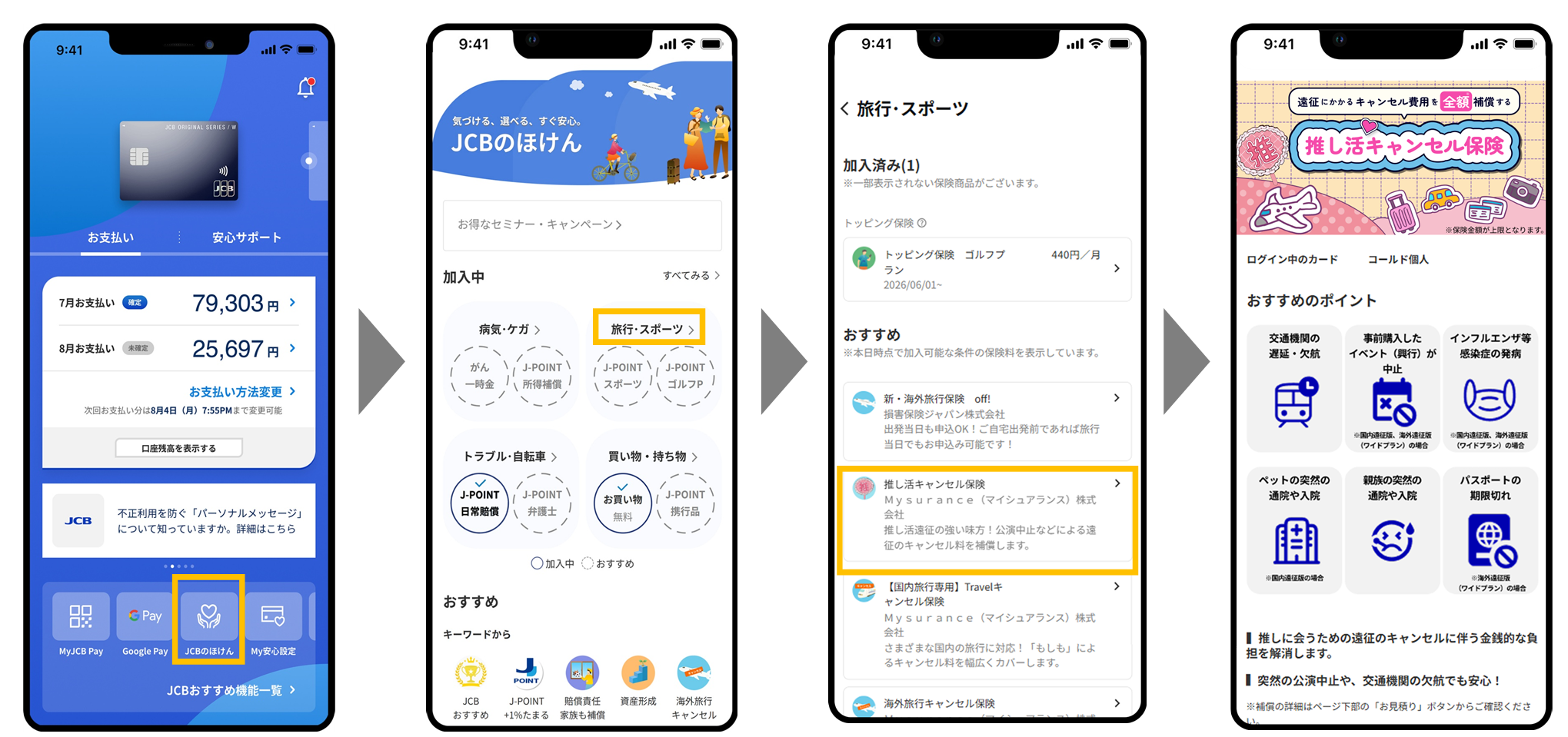 JCB、「推し活キャンセル保険」の販売を開始