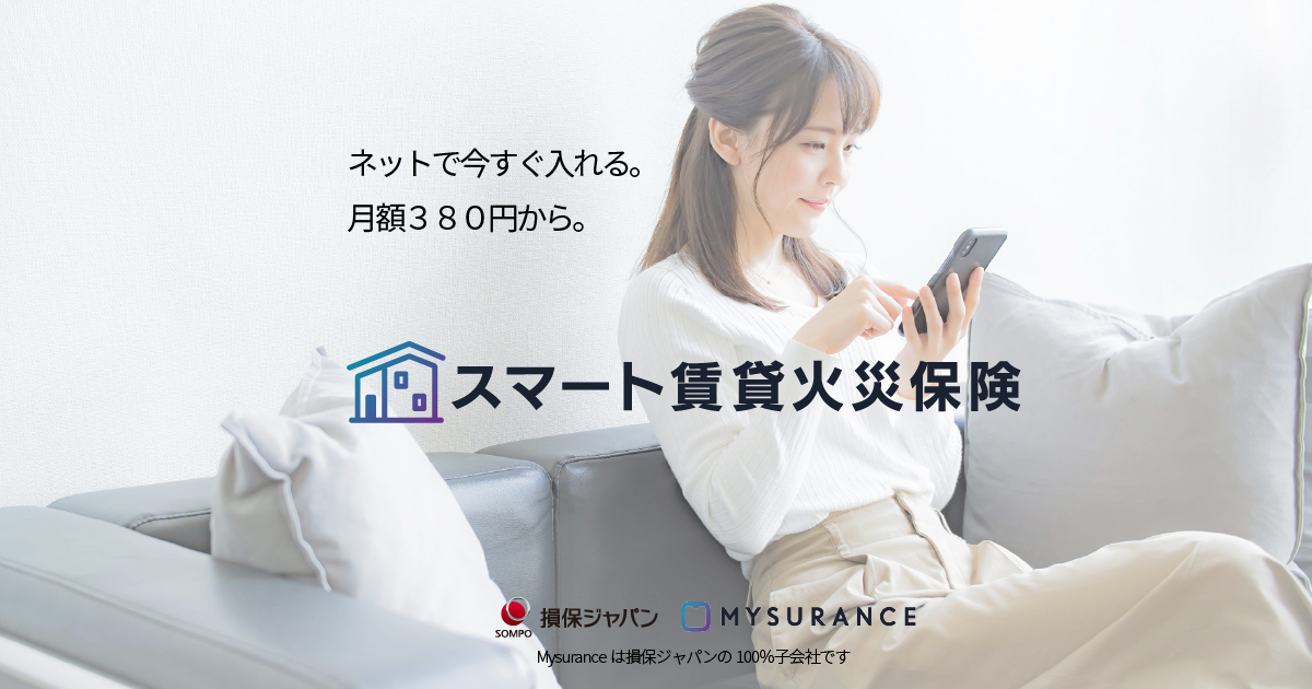 smart-chintai-kasai-hoken_thumbnail smart-chintai-kasai-hoken_thumbnail