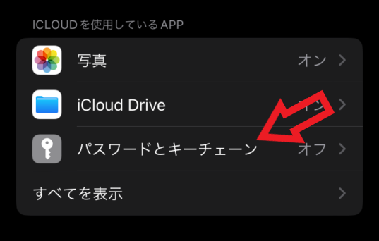 iCloudキーチェーンとは？iPhoneのセキュリティを高める便利な使い方を紹介