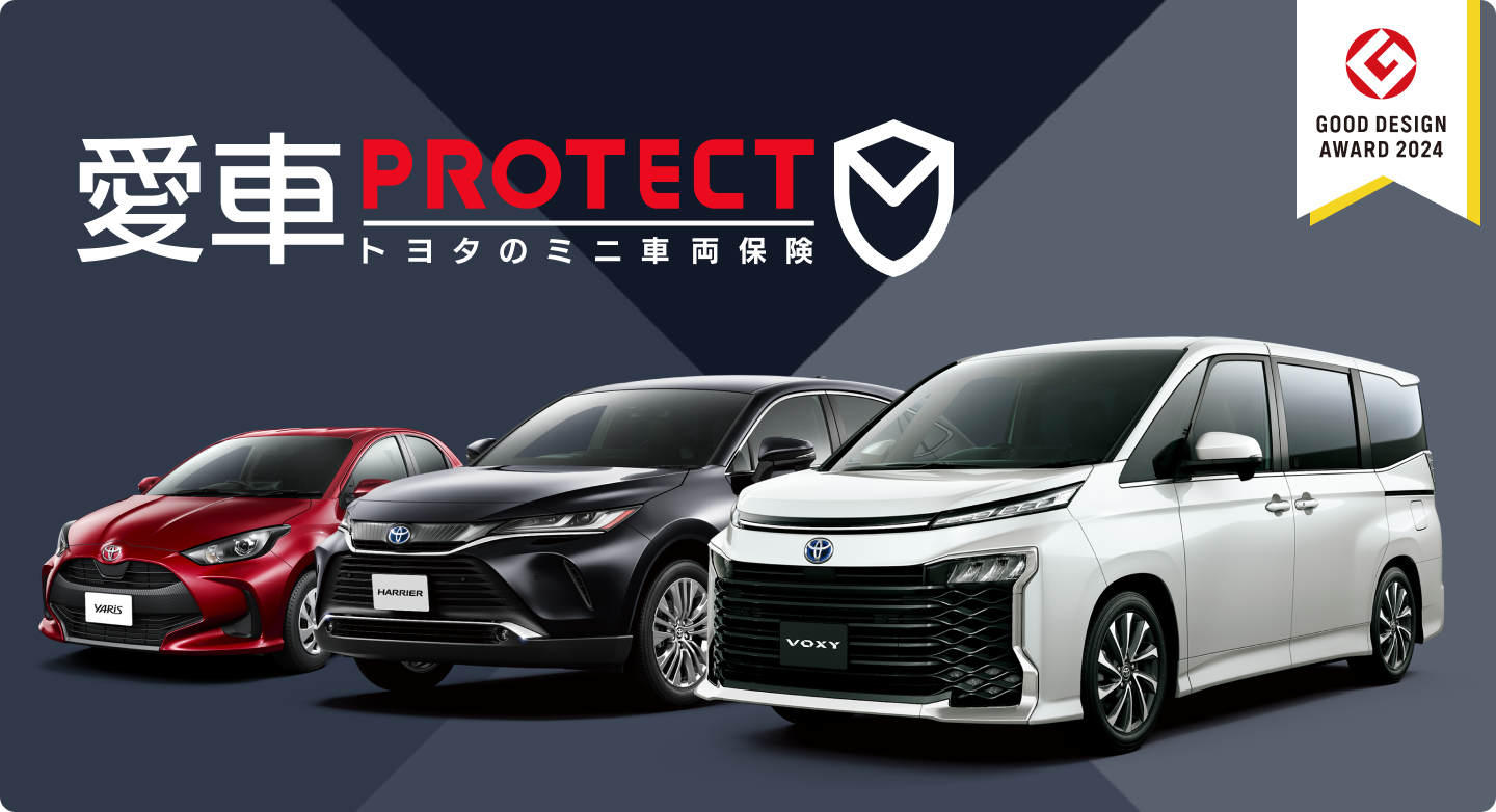 愛車プロテクト_グッドデザイン賞受賞