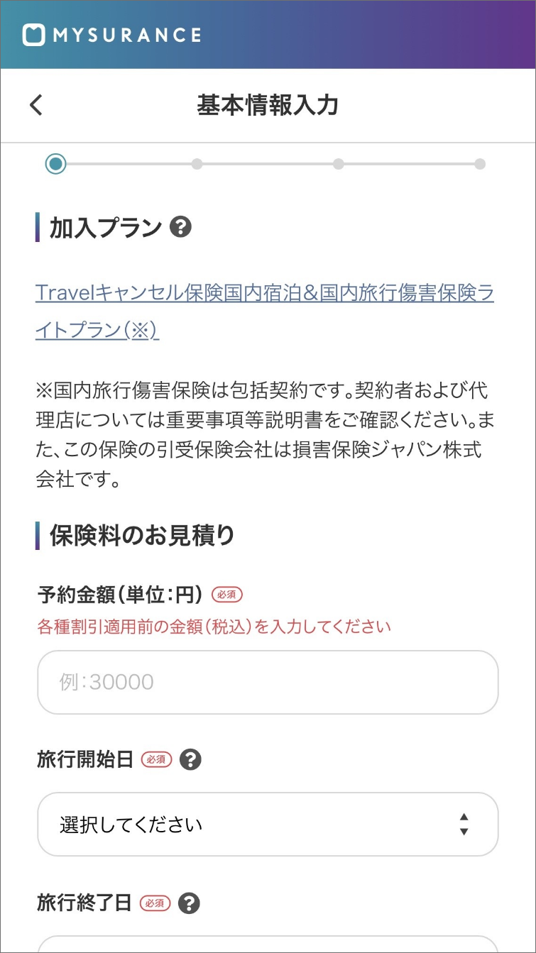 国旅付Cancel_お申込みStep1