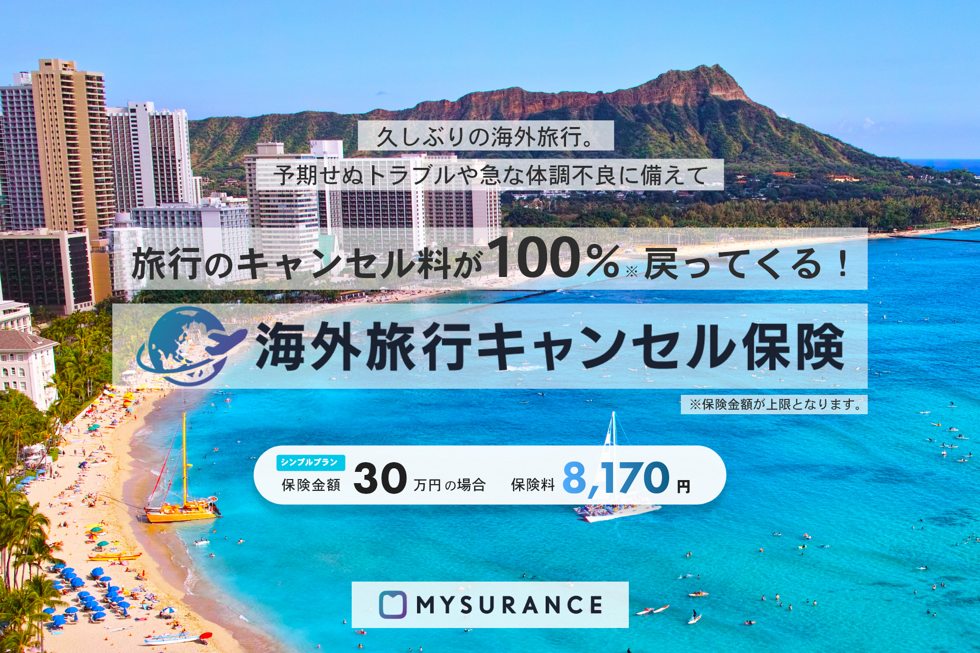 海外旅行キャンセル保険_プレスリリース 海外旅行キャンセル保険_プレスリリース
