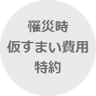 accident-rinjihiyo