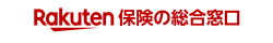楽天保険