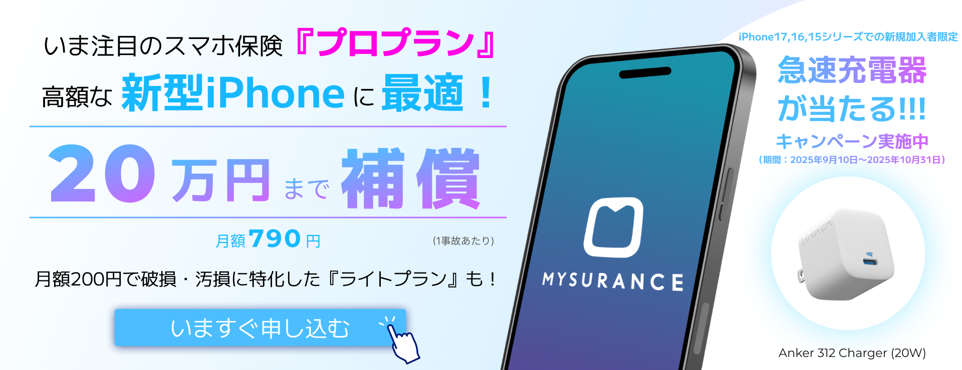 最大20万円補償。スマホ保険