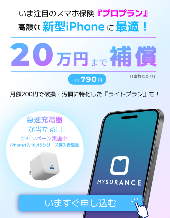 最大20万円補償。スマホ保険