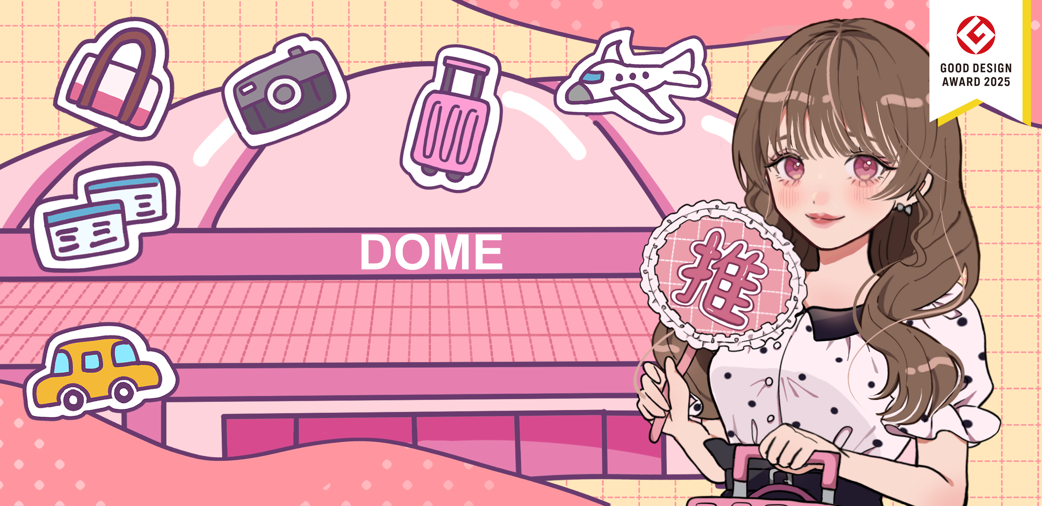 推し活キャンセル保険