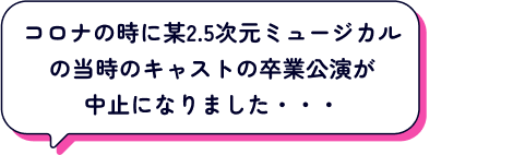 ライブ中止になりました。行く3日間に・・