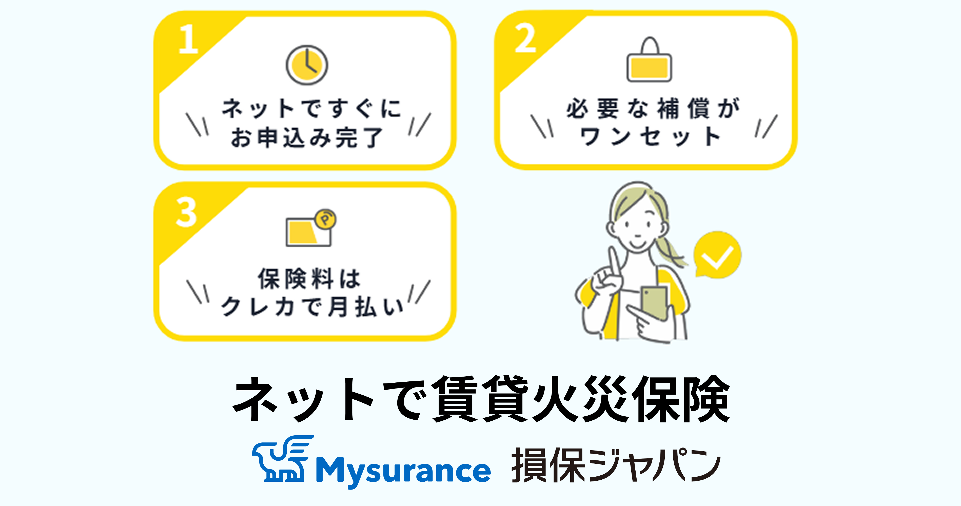 ネットで賃貸火災保険