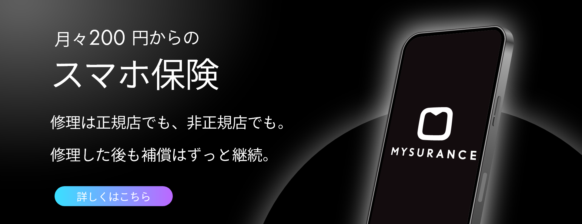 スマホ保険のイメージ