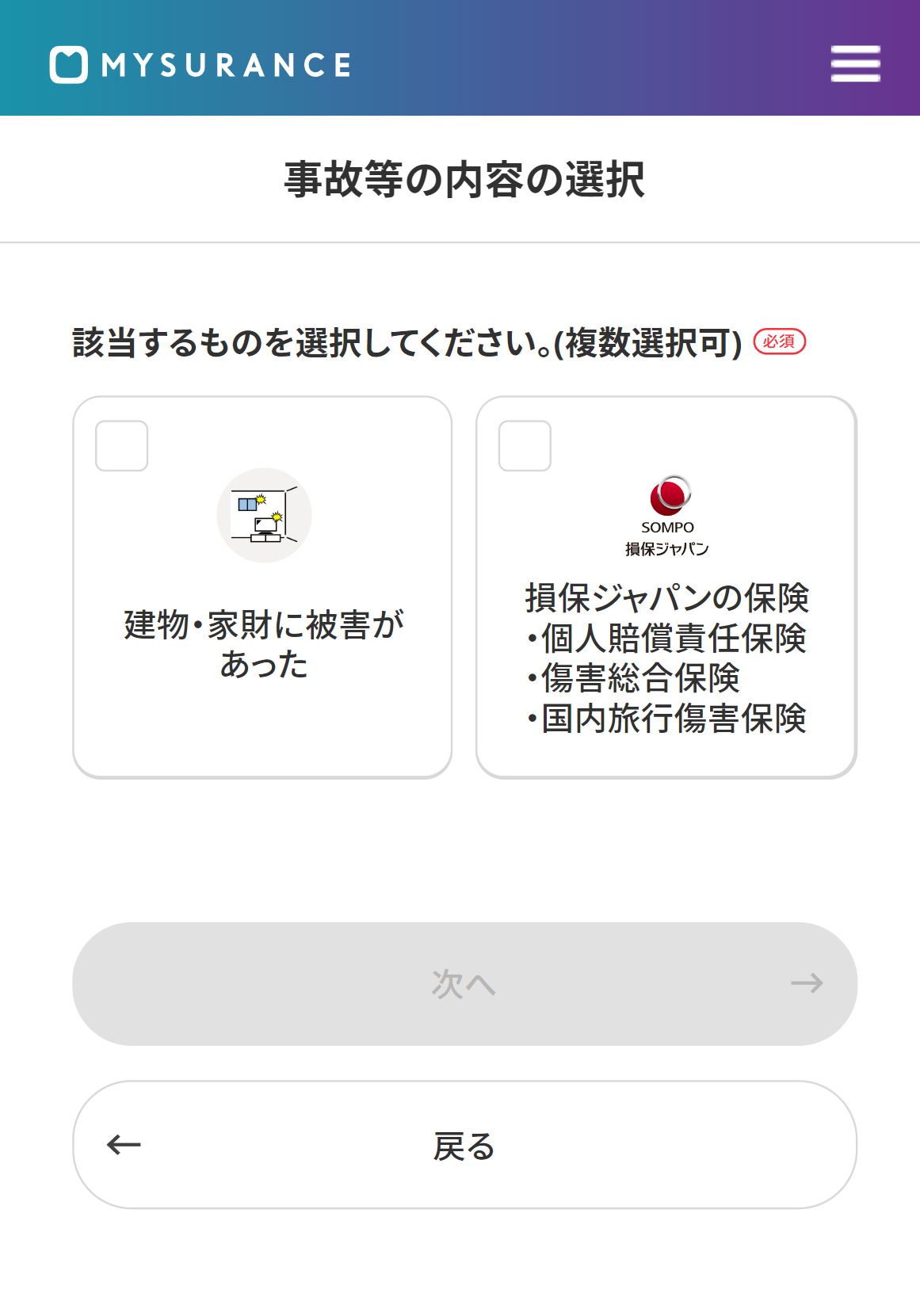 claim_step1(smart-chintai_update2)-1