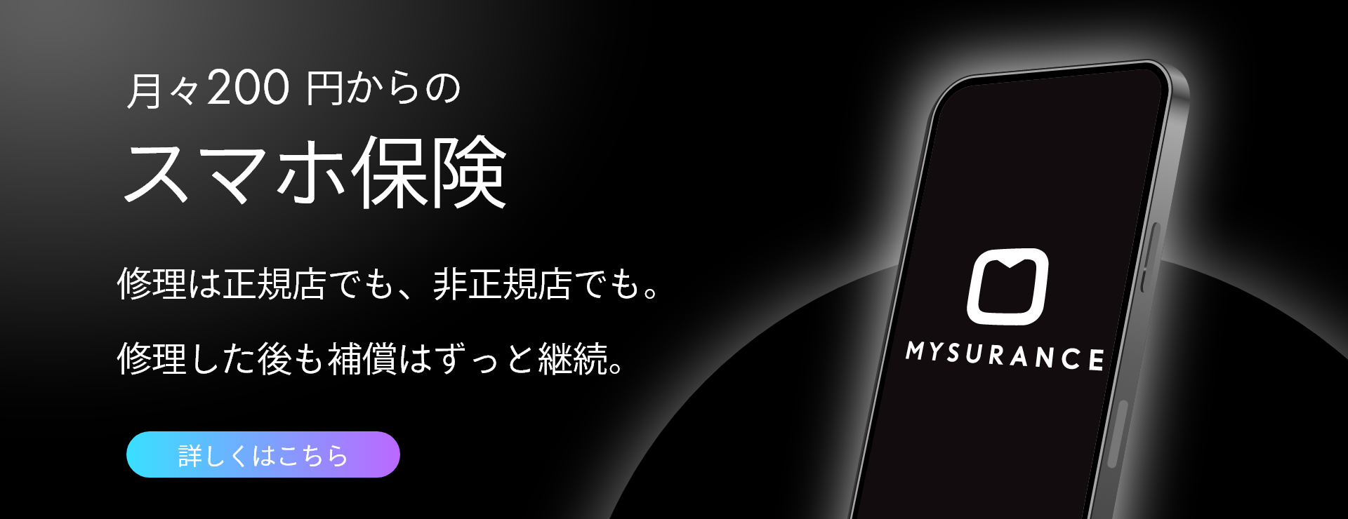 加入する方、増えてます。スマホ保険