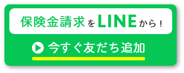 いますぐLINE友達追加