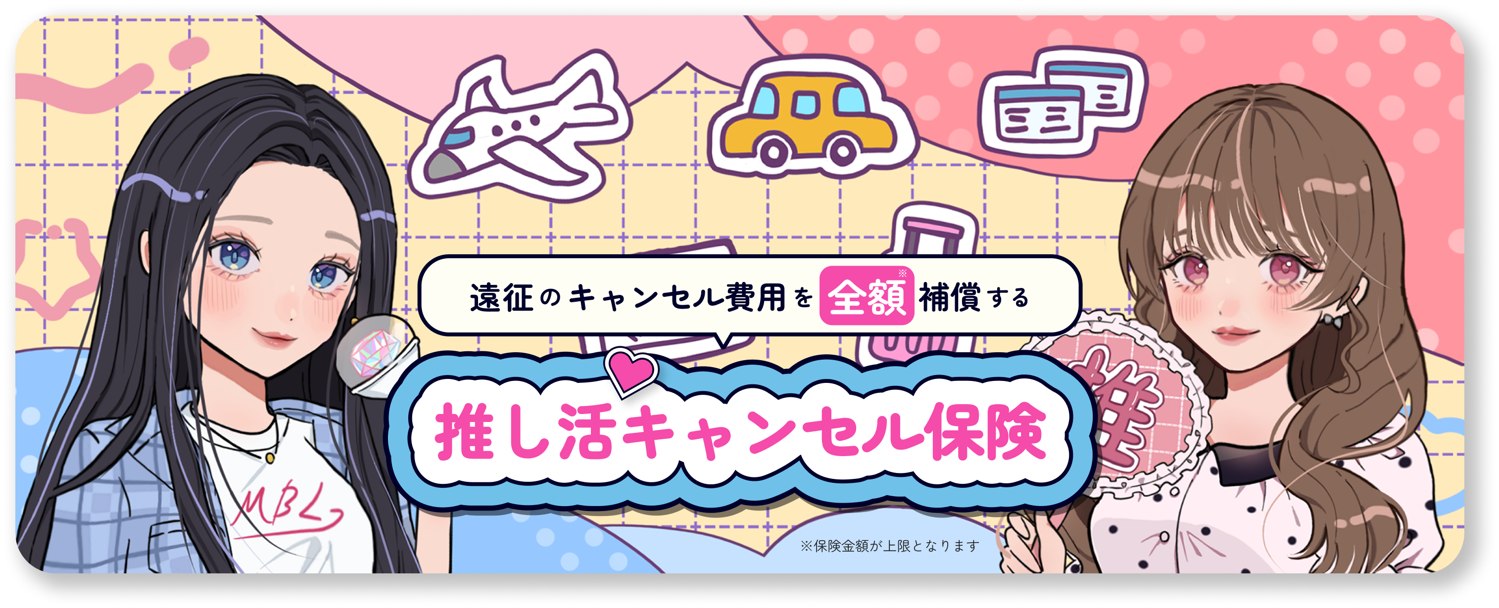 いますぐLINE友達追加