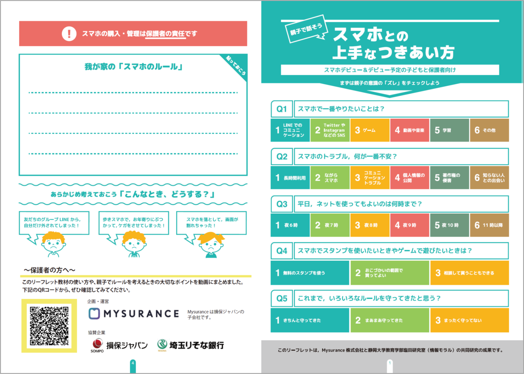 mysurance-koshigaya-kyozai