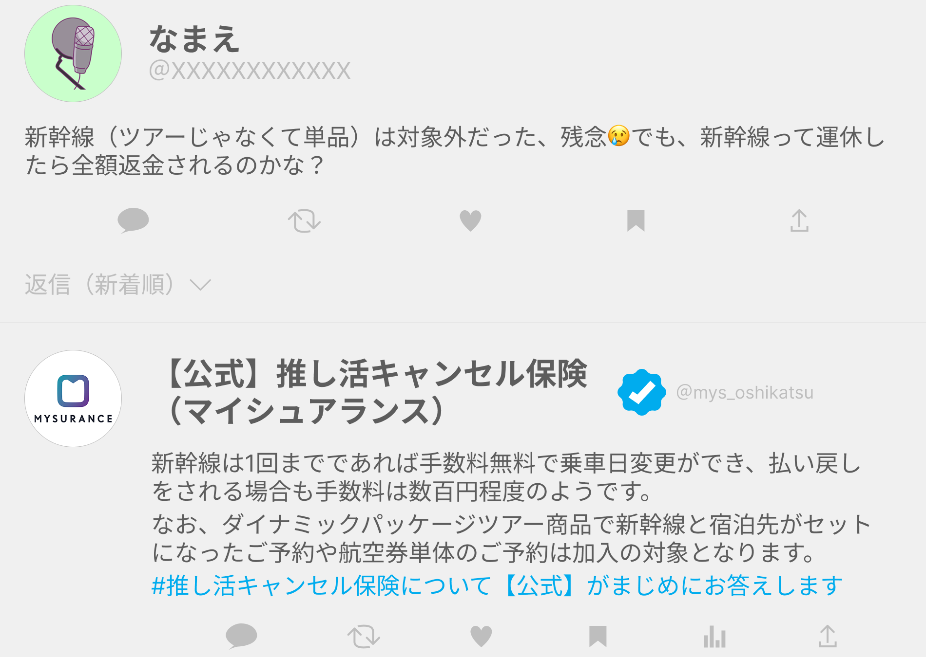 公式】SNSで話題沸騰！「推し活キャンセル保険」についての疑問やご