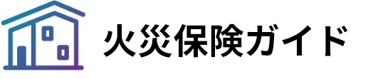 火災保険