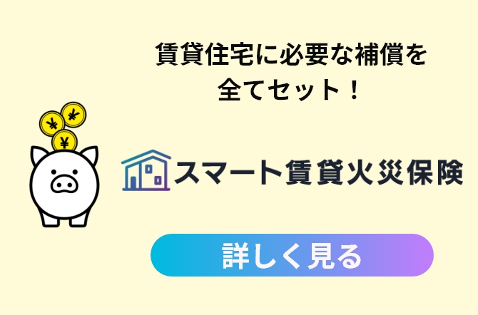 月々200円からiPhoneに最適な保険