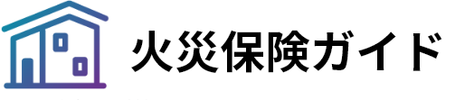 火災保険BLOG